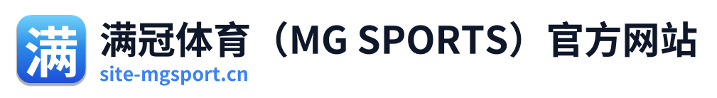 满冠体育（MG SPORTS）官方网站